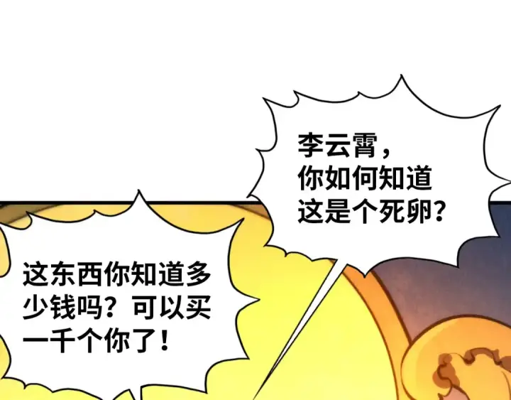 《这一世我要当至尊》第47话 洛云裳的心上人图5