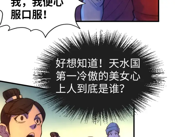 《这一世我要当至尊》第47话 洛云裳的心上人图53