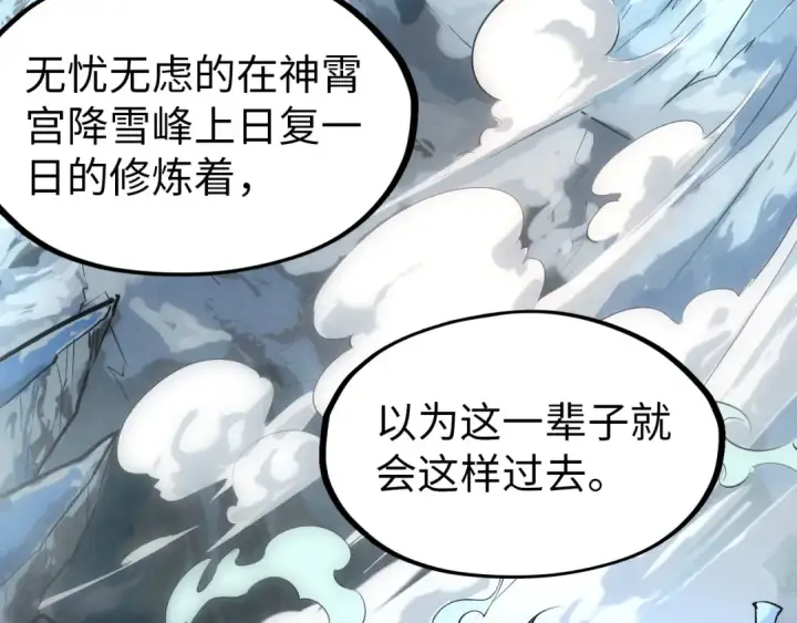 《这一世我要当至尊》第47话 洛云裳的心上人图62