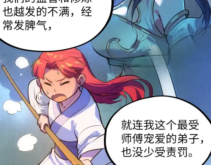 《这一世我要当至尊》第47话 洛云裳的心上人图66