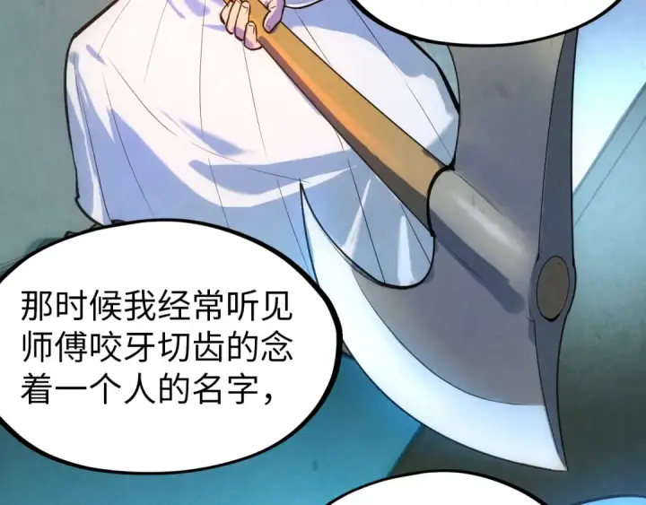 《这一世我要当至尊》第47话 洛云裳的心上人图67