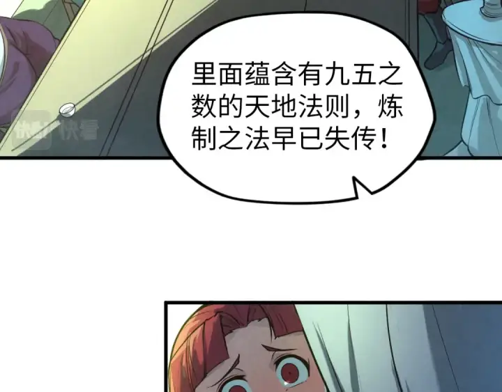 《这一世我要当至尊》第47话 洛云裳的心上人图75