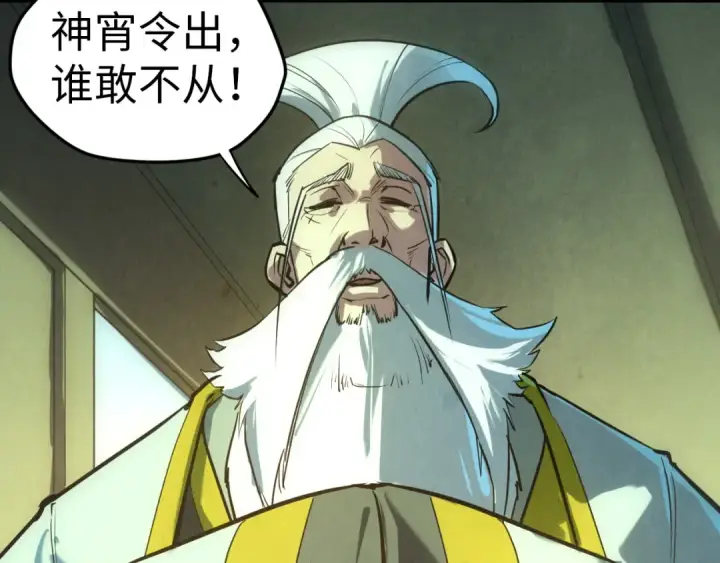 《这一世我要当至尊》第47话 洛云裳的心上人图77