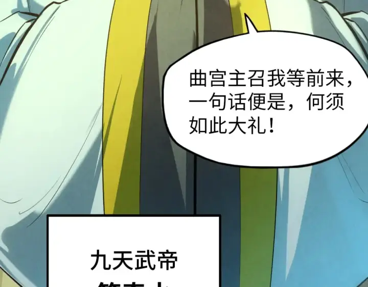 《这一世我要当至尊》第47话 洛云裳的心上人图78