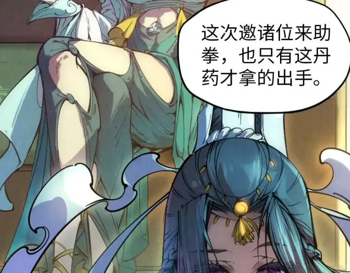 《这一世我要当至尊》第47话 洛云裳的心上人图81