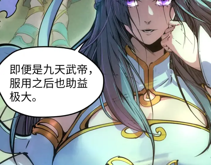 《这一世我要当至尊》第47话 洛云裳的心上人图82