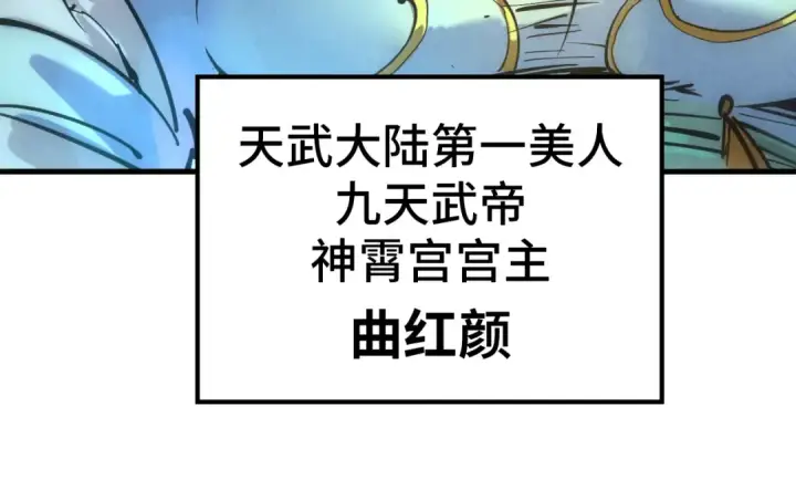 《这一世我要当至尊》第47话 洛云裳的心上人图83