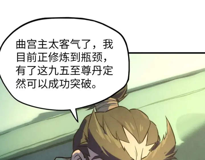 《这一世我要当至尊》第47话 洛云裳的心上人图84