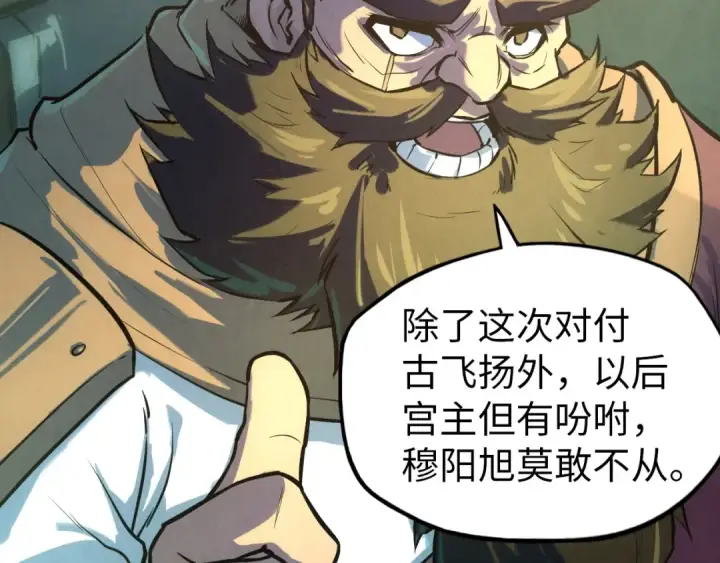 《这一世我要当至尊》第47话 洛云裳的心上人图85