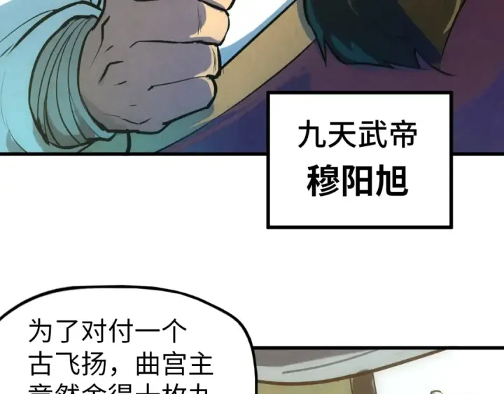 《这一世我要当至尊》第47话 洛云裳的心上人图86