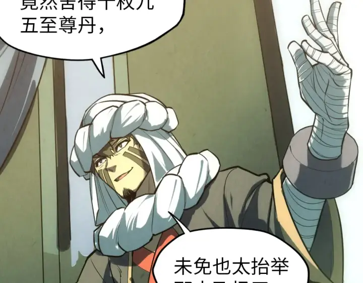 《这一世我要当至尊》第47话 洛云裳的心上人图87