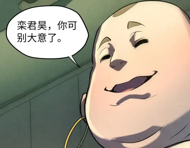 《这一世我要当至尊》第47话 洛云裳的心上人图89