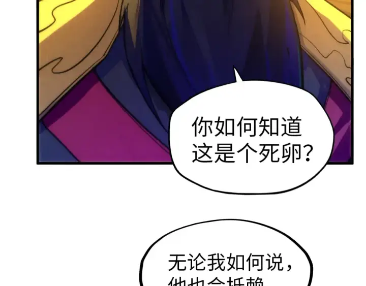 《这一世我要当至尊》第47话 洛云裳的心上人图9