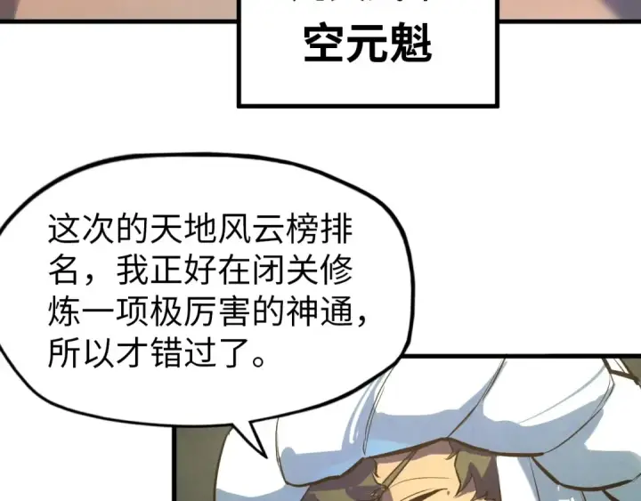 《这一世我要当至尊》第47话 洛云裳的心上人图91