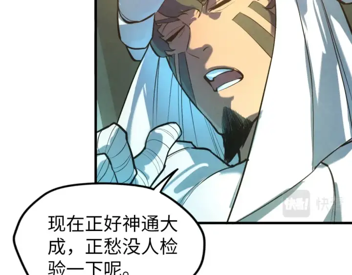 《这一世我要当至尊》第47话 洛云裳的心上人图92