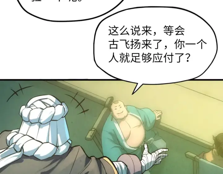 《这一世我要当至尊》第47话 洛云裳的心上人图93