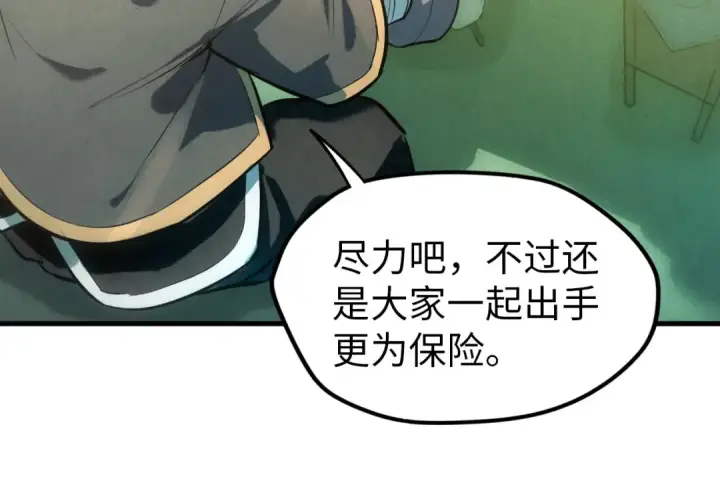 《这一世我要当至尊》第47话 洛云裳的心上人图94