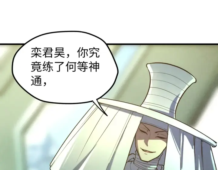 《这一世我要当至尊》第47话 洛云裳的心上人图95