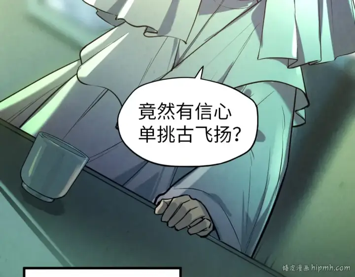 《这一世我要当至尊》第47话 洛云裳的心上人图96
