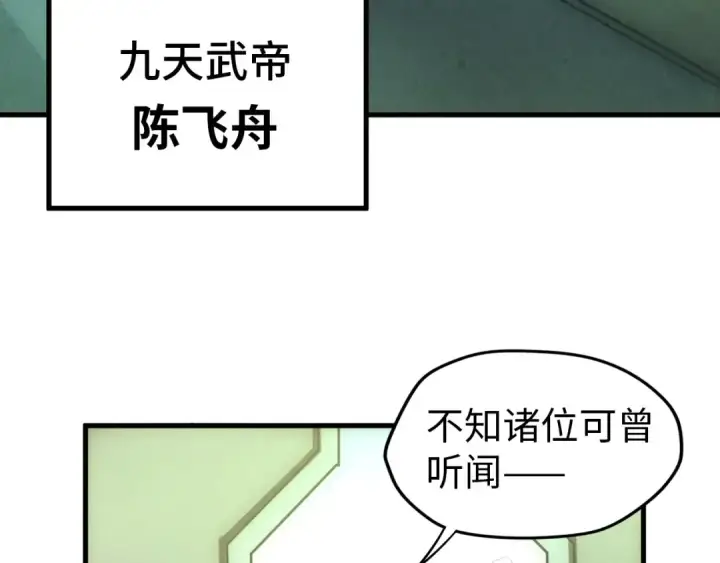 《这一世我要当至尊》第47话 洛云裳的心上人图97