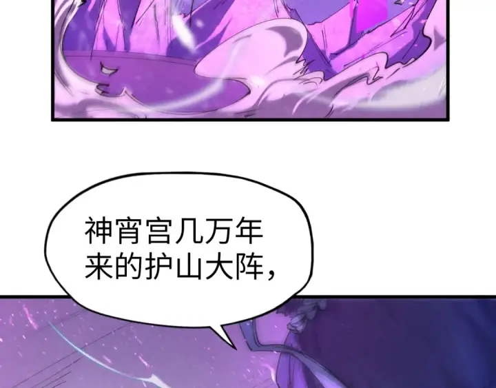 《这一世我要当至尊》第48话 红颜为谁舞一曲图107