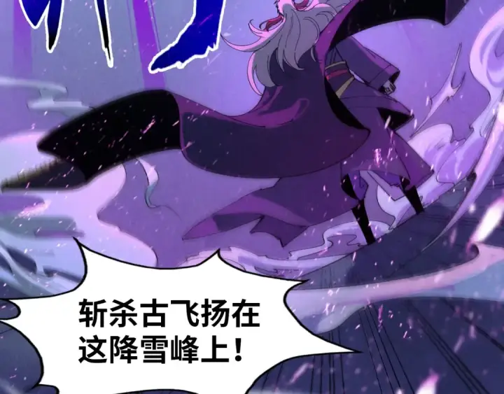 《这一世我要当至尊》第48话 红颜为谁舞一曲图114