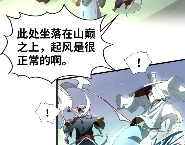 《这一世我要当至尊》第48话 红颜为谁舞一曲图14