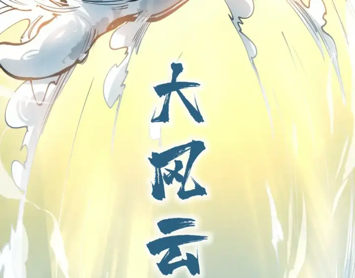 《这一世我要当至尊》第48话 红颜为谁舞一曲图25