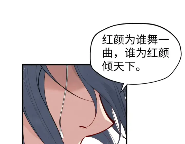 《这一世我要当至尊》第48话 红颜为谁舞一曲图74