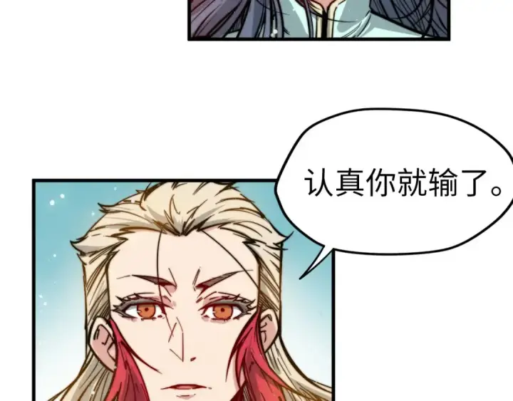 《这一世我要当至尊》第48话 红颜为谁舞一曲图77