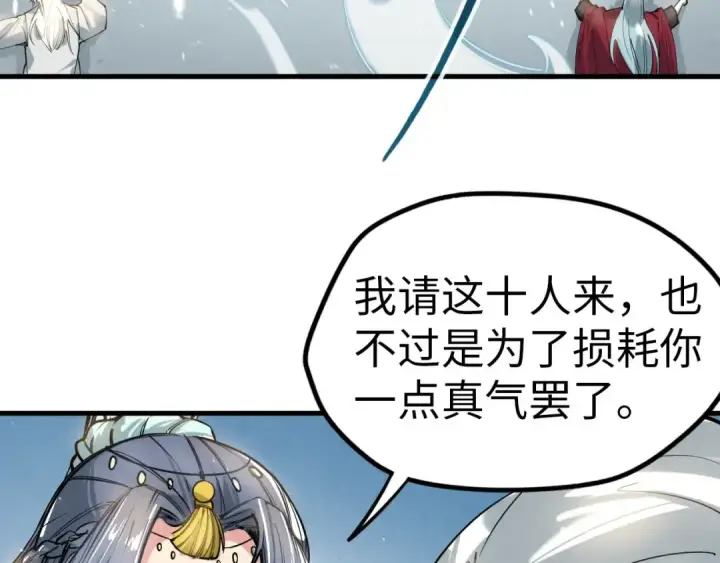 《这一世我要当至尊》第48话 红颜为谁舞一曲图87