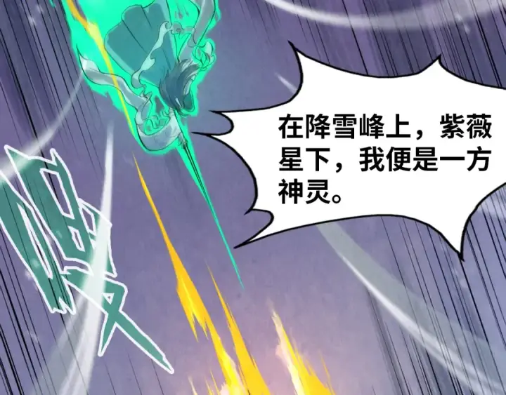 《这一世我要当至尊》第49话 洛云裳的觉悟图10