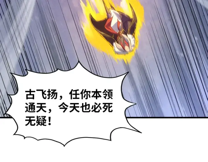 《这一世我要当至尊》第49话 洛云裳的觉悟图11
