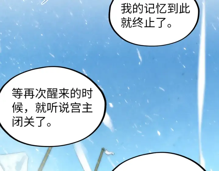 《这一世我要当至尊》第49话 洛云裳的觉悟图42