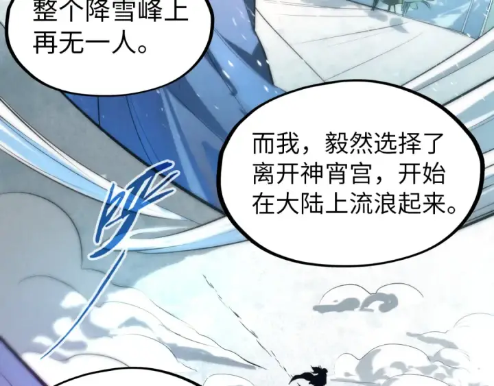 《这一世我要当至尊》第49话 洛云裳的觉悟图44