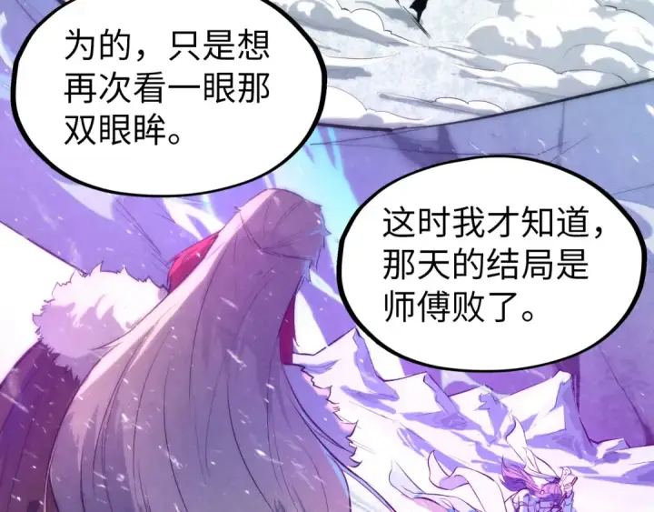 《这一世我要当至尊》第49话 洛云裳的觉悟图45