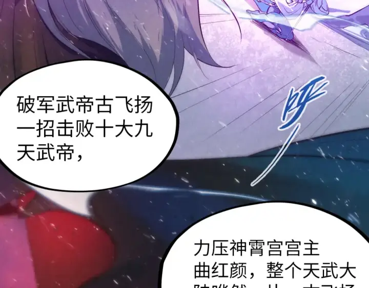 《这一世我要当至尊》第49话 洛云裳的觉悟图46