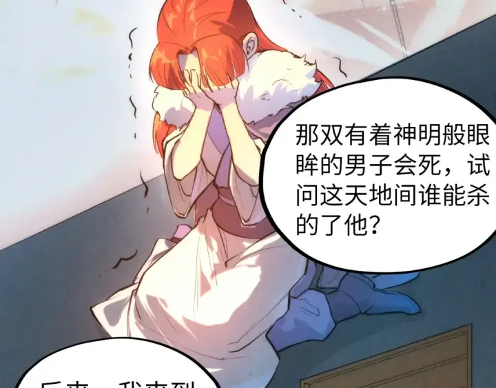 《这一世我要当至尊》第49话 洛云裳的觉悟图50