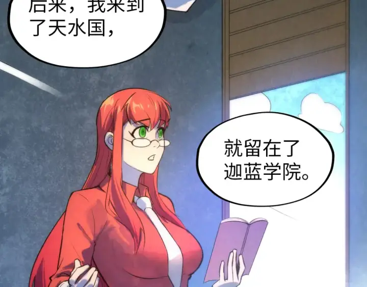 《这一世我要当至尊》第49话 洛云裳的觉悟图51