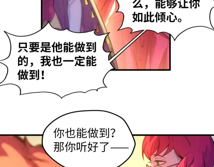 《这一世我要当至尊》第49话 洛云裳的觉悟图67