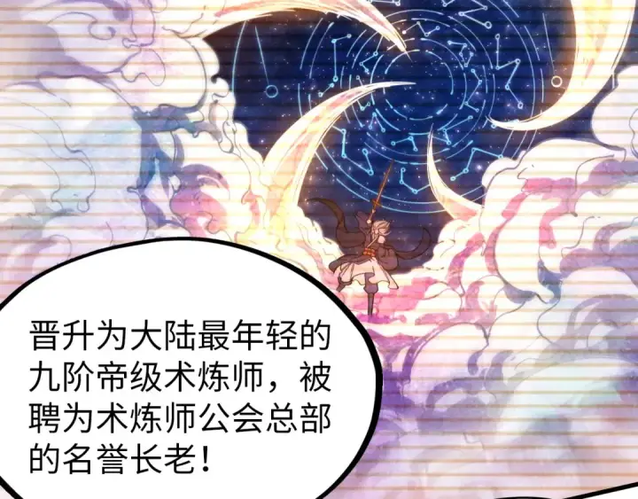 《这一世我要当至尊》第49话 洛云裳的觉悟图70