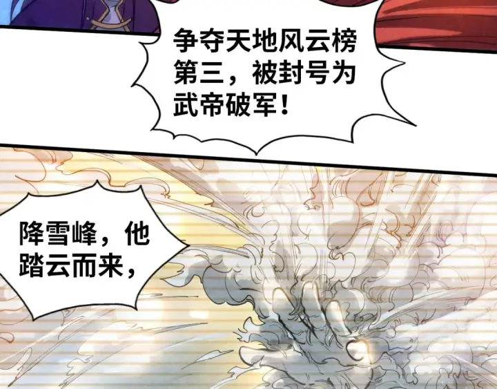 《这一世我要当至尊》第49话 洛云裳的觉悟图74