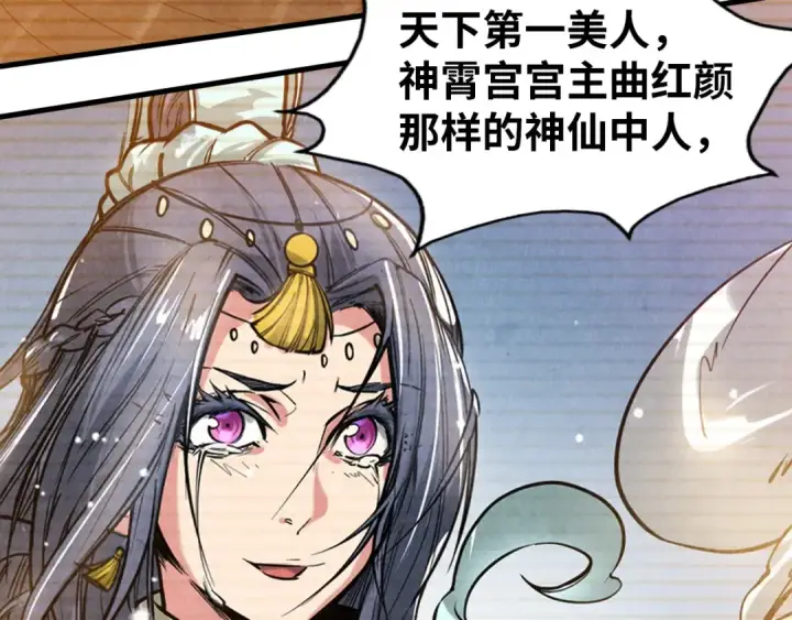 《这一世我要当至尊》第49话 洛云裳的觉悟图76