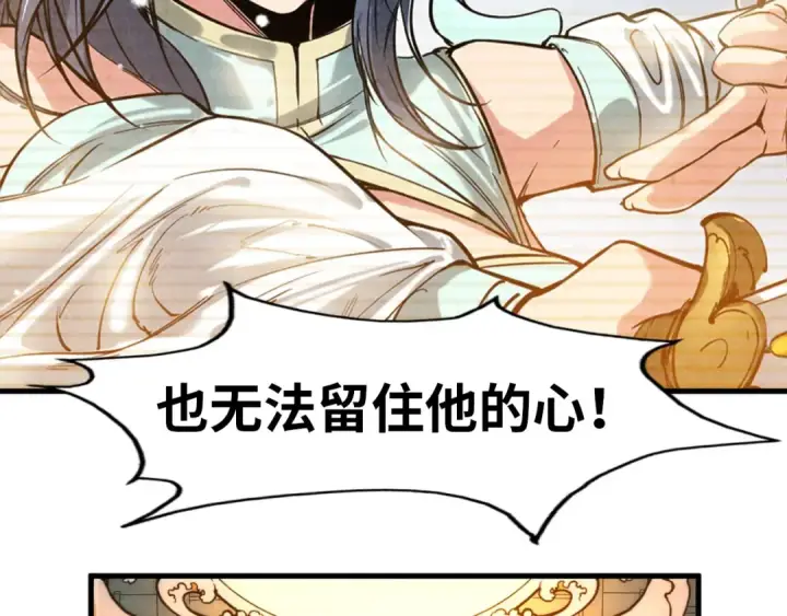 《这一世我要当至尊》第49话 洛云裳的觉悟图77