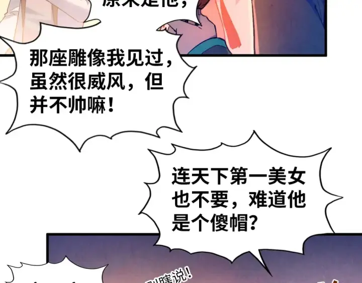 《这一世我要当至尊》第50话 广陵一曲百花开图19