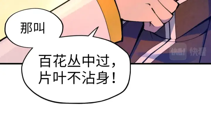 《这一世我要当至尊》第50话 广陵一曲百花开图22