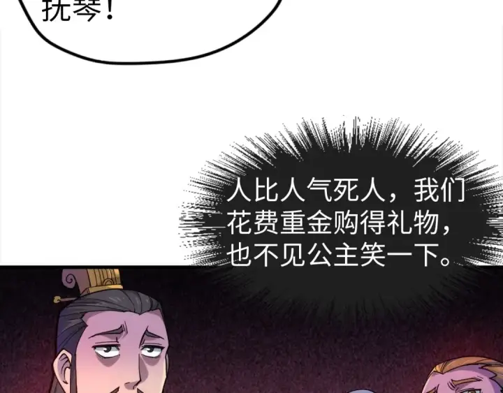 《这一世我要当至尊》第50话 广陵一曲百花开图44