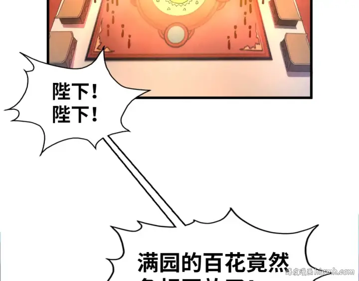 《这一世我要当至尊》第50话 广陵一曲百花开图80
