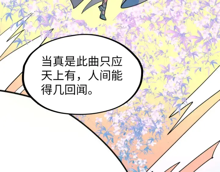 《这一世我要当至尊》第50话 广陵一曲百花开图94