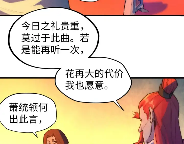 《这一世我要当至尊》第51话 丹药有毒图10